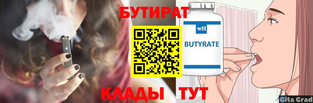 Бутират 99% Нижний Тагил