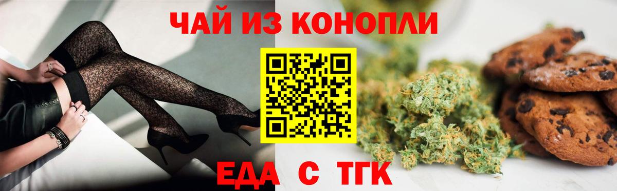 Еда ТГК конопля Нижний Тагил