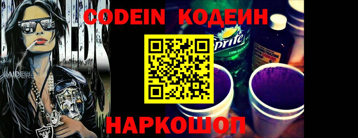 Кодеин напиток Lean (лин)  Вход с VPN  Нижний Тагил  Кодеиновый сироп Lean Purple Drank 
